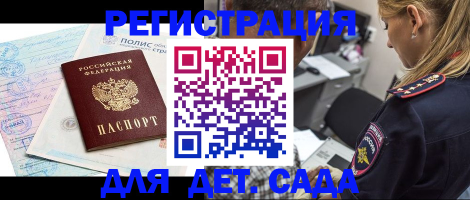 прописка законно в Краснодарском крае